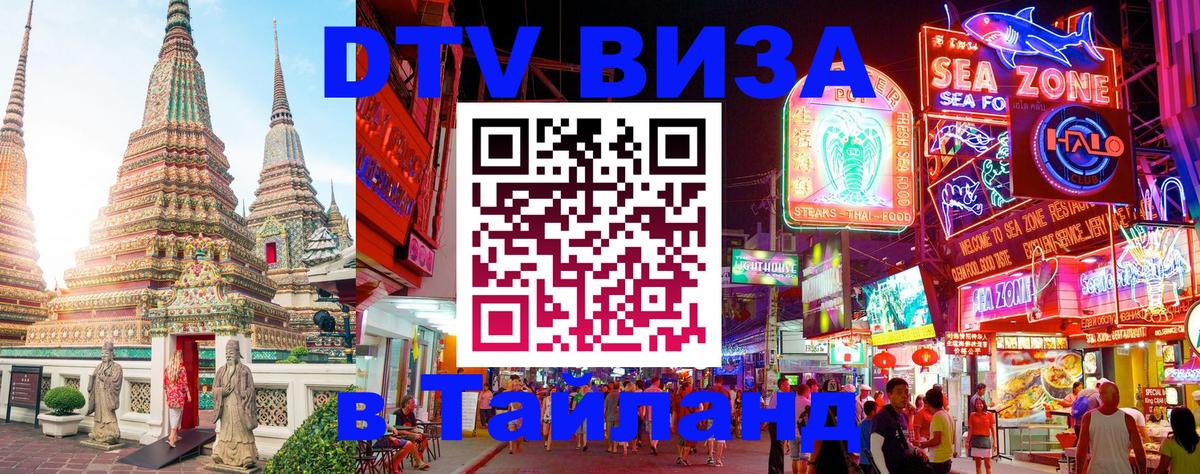 DTV Visa Thailand — прайс и условия, виза без дополнительных документов - Калуга 